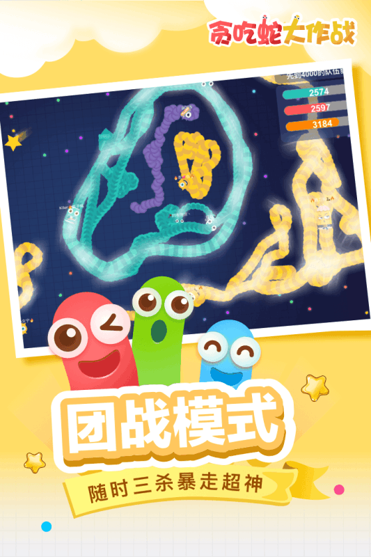 贪吃蛇大作战 最新版手游app截图