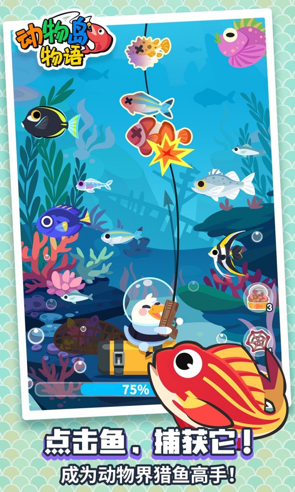 动物钓鱼王 2021最新版手游app截图
