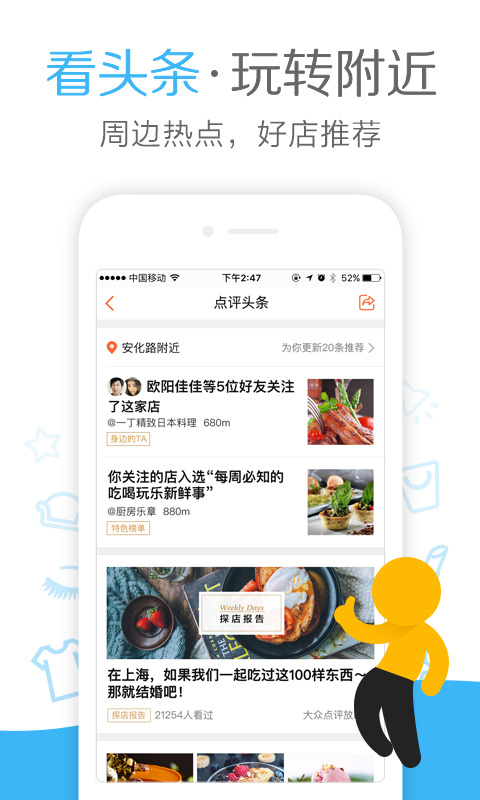 大众点评 手机版手机软件app截图