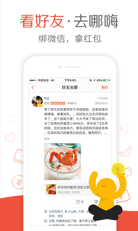 大众点评 手机版手机软件app截图