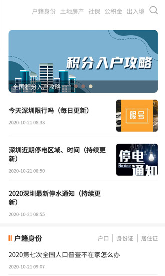 本地宝 上海版手机软件app截图