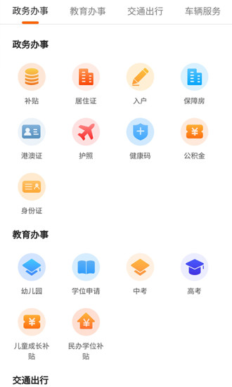 本地宝 上海版手机软件app截图