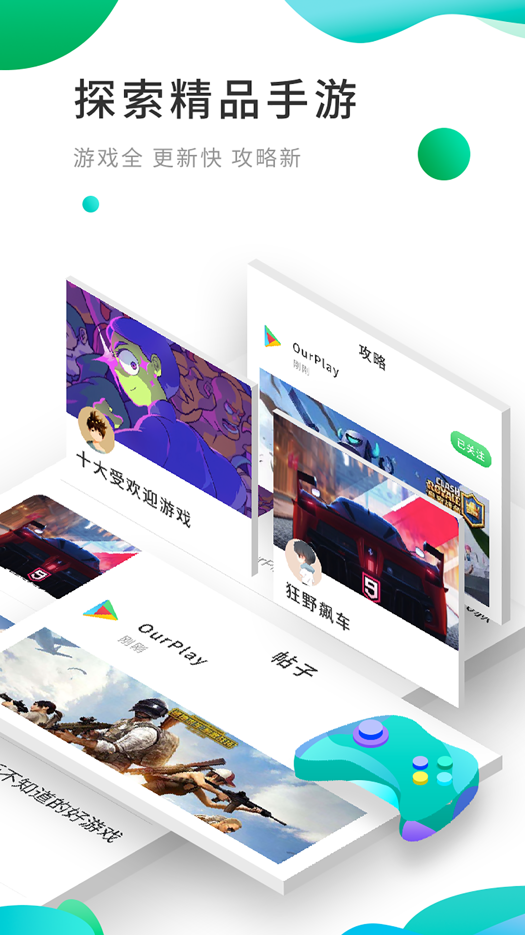 ourplay 原谷歌空间手机软件app截图