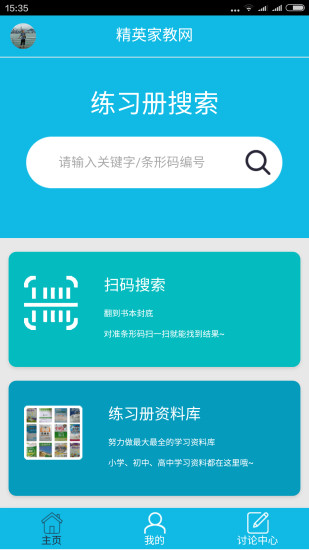 作业精灵 在线使用版手机软件app截图