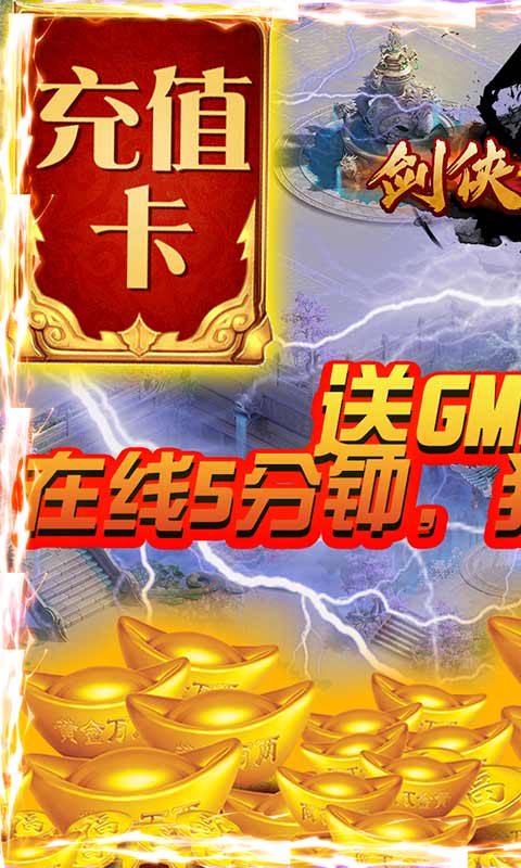 剑侠棋缘BT 送GM千充版手游app截图