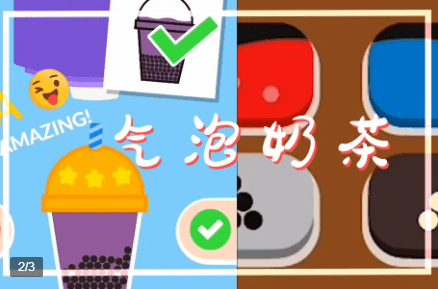 气泡奶茶 2021免费版手游app截图