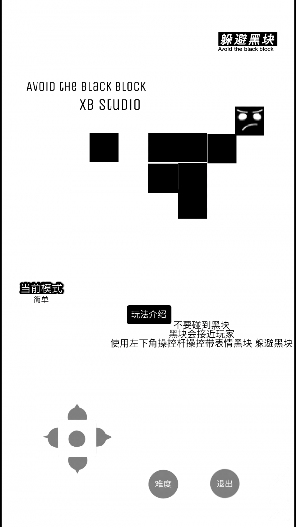 躲避黑块 2021最新版手游app截图