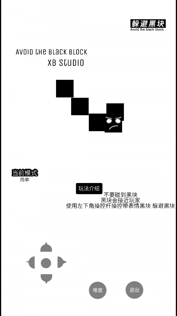 躲避黑块 2021最新版手游app截图