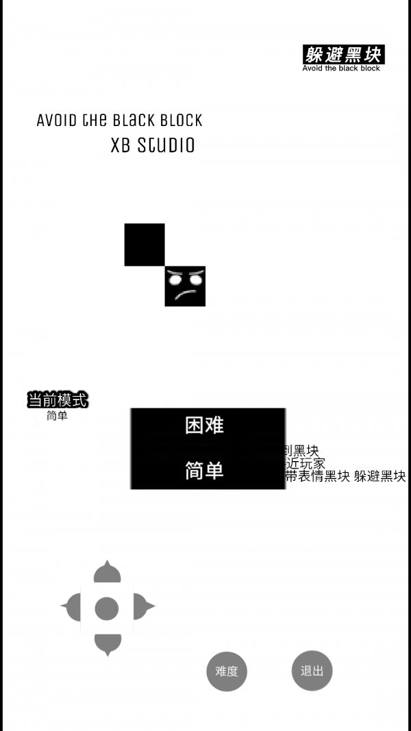 躲避黑块 2021最新版手游app截图