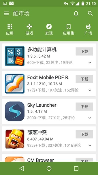 酷安 旧版本手机软件app截图