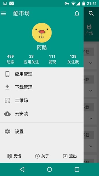 酷安 旧版本手机软件app截图