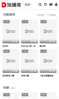 独播库 2020电视剧手机软件app截图