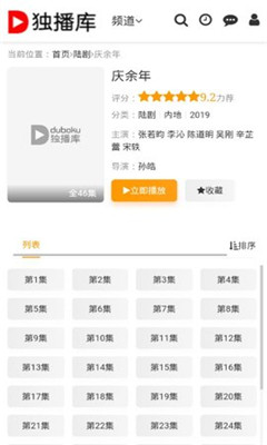 独播库 2020电视剧手机软件app截图