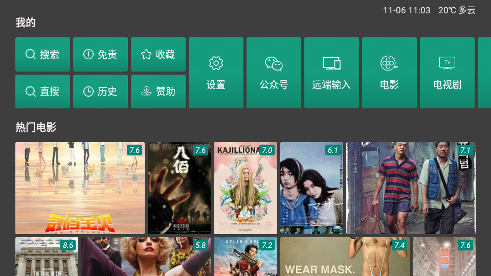 tv影院 2021最新版手机软件app截图