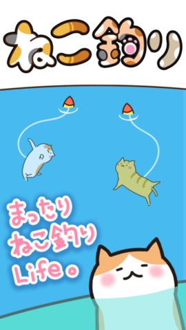 猫咪垂钓 最新版手游app截图