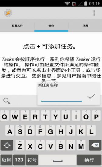 tasker 中文版手机软件app截图