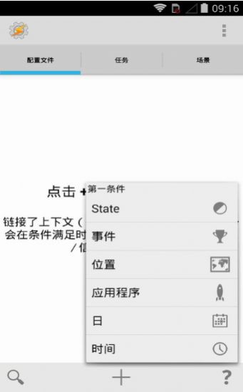 tasker 中文版手机软件app截图