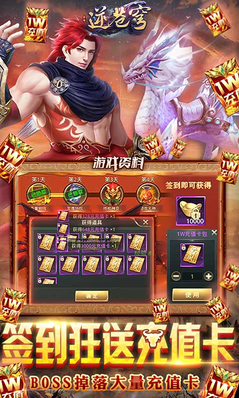 逆苍穹 GM天天爆充版手游app截图