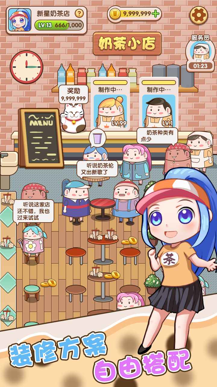 小姐姐的奶茶店 2021最新版手游app截图