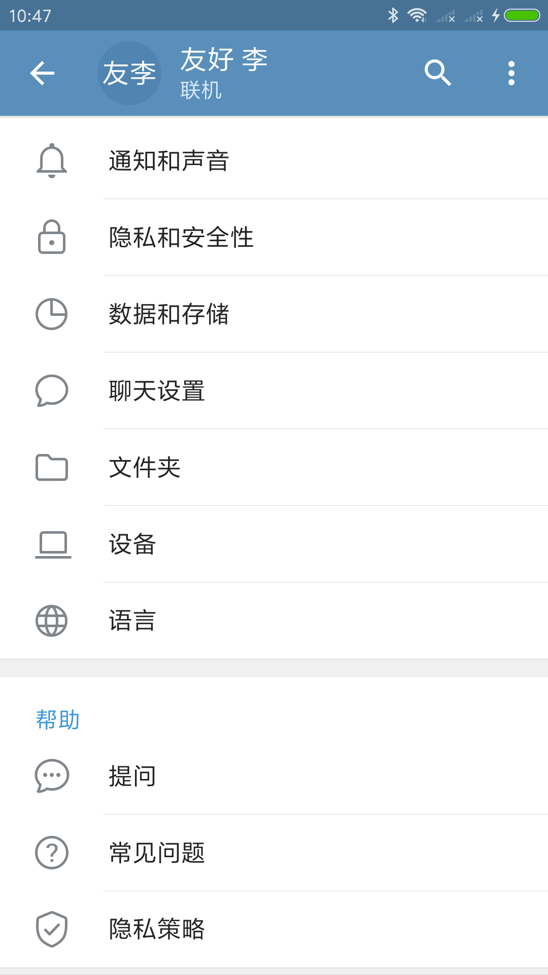 telegram 安卓中文版手机软件app截图