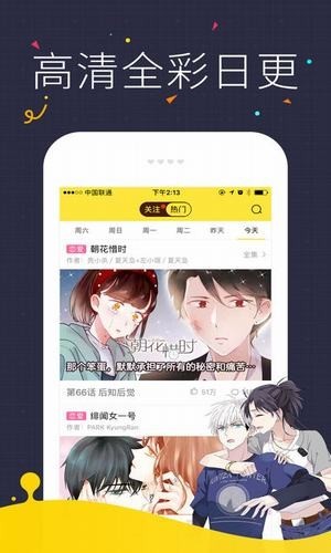 镜的欢迎会 漫画免费版手机软件app截图