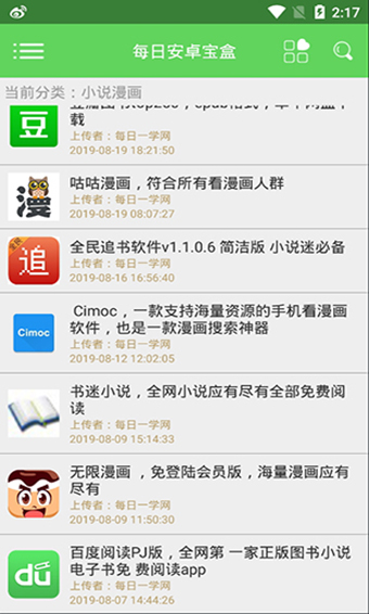 每日安卓宝盒手机软件app截图