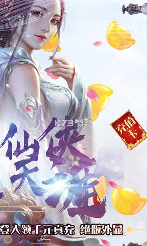 神魔传 首充送V10版手游app截图