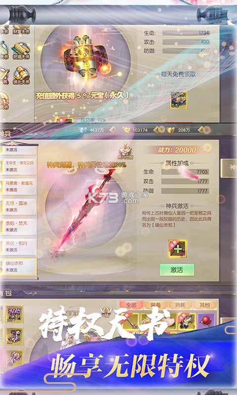 神魔传 首充送V10版手游app截图