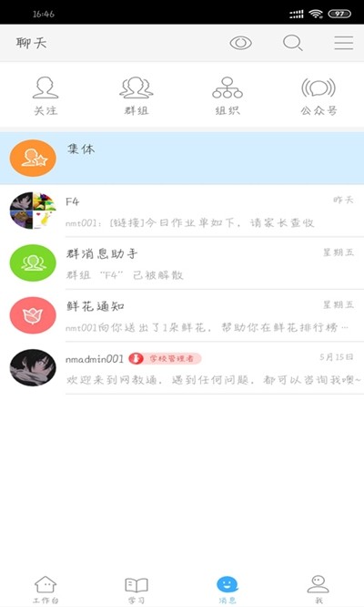 今天网校 直播课手机软件app截图