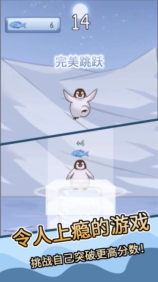 跳跳企鹅手游app截图
