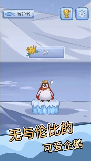 跳跳企鹅手游app截图