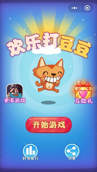 欢乐打豆豆 2021最新版手游app截图