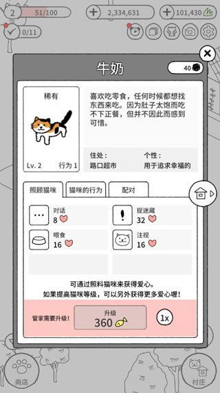 猫咪真的超可爱 最新版手游app截图