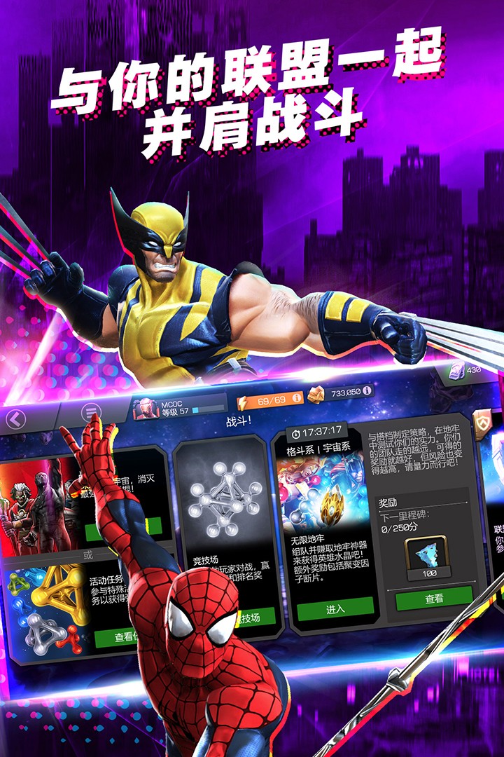 漫威：超级争霸战 九游版手游app截图