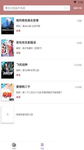 微趣免费小说 2.0.0版手机软件app截图