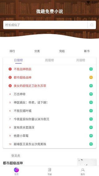 微趣免费小说 2.0.0版手机软件app截图