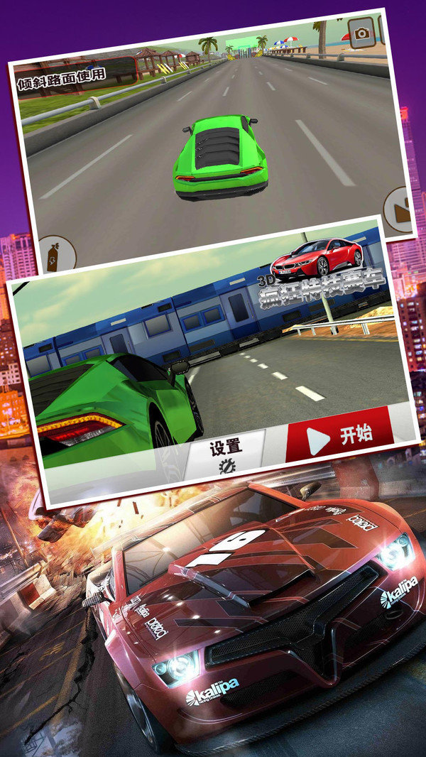 3D疯狂特技赛车 手游版手游app截图