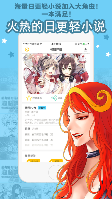 大角虫漫画 2021最新版手机软件app截图