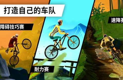 自行车飞跃 免费版手游app截图