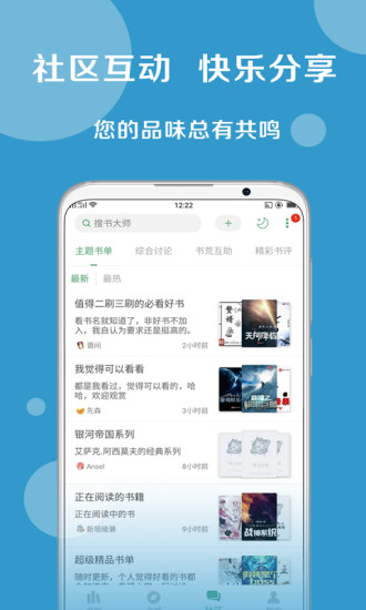 搜书大师 书院添加版手机软件app截图