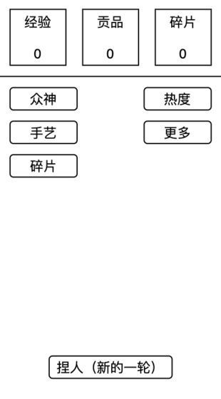 女娲捏人手游app截图