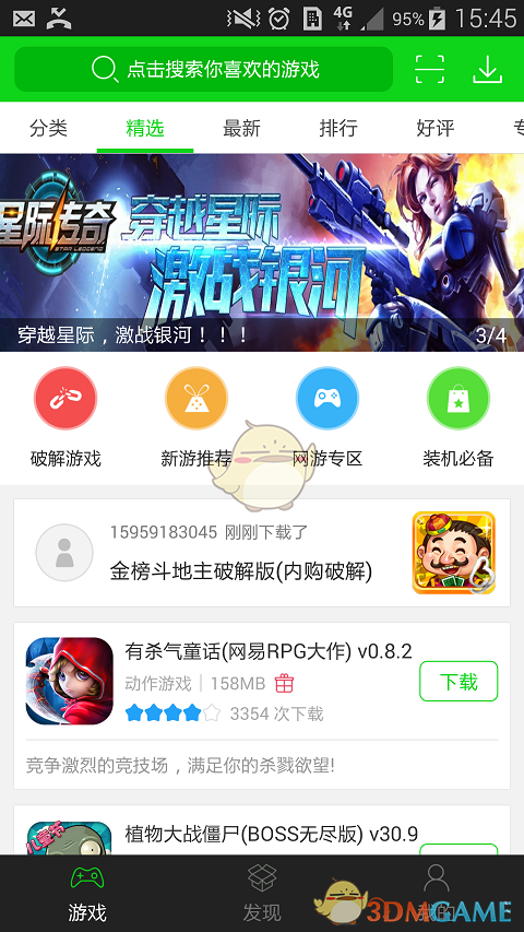 7233游戏盒 2021最新版手机软件app截图