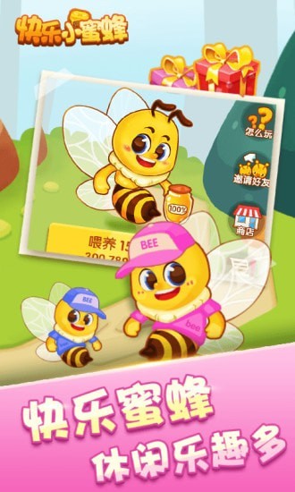 快乐小蜜蜂手游app截图