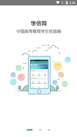 学信网 手机版手机软件app截图