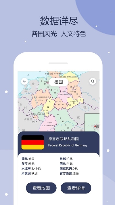 世界地图 高清版手机软件app截图