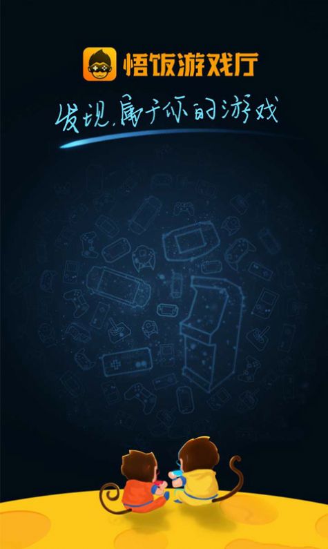 悟饭游戏厅 2021官方正版手游app截图