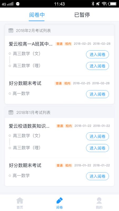 好分数 教师版手机软件app截图