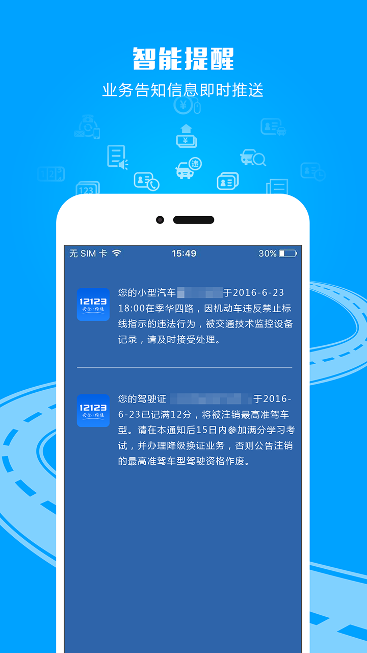 交管12123下载安装2021手机软件app截图