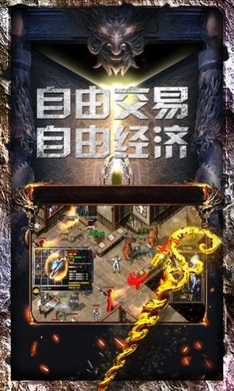 原始传奇2 安卓版登录器下载手游app截图
