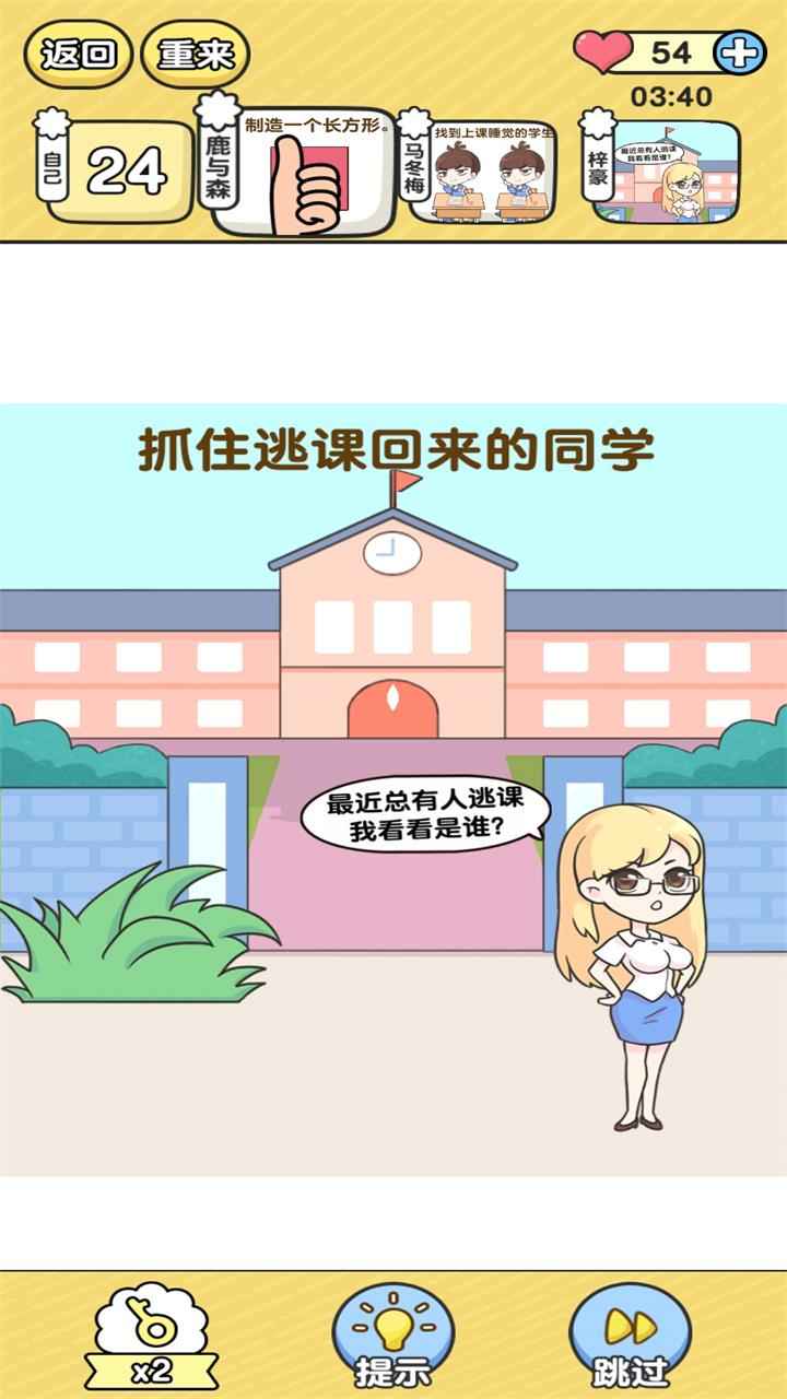 超级班主任手游app截图